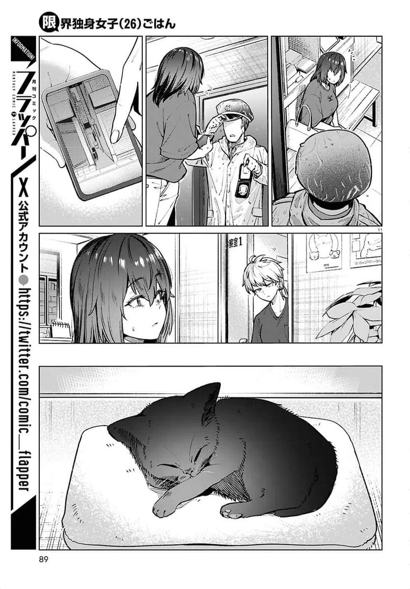 ページ 11 — 第21話