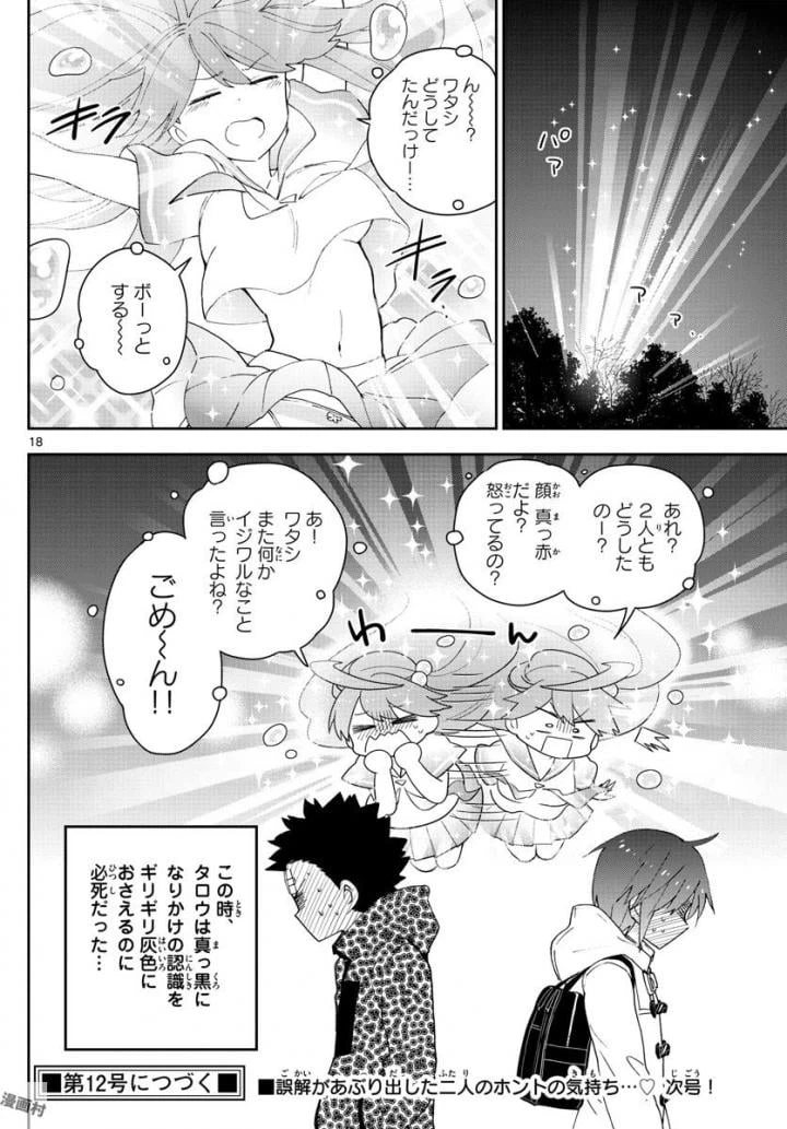 ページ 18 — 第112話