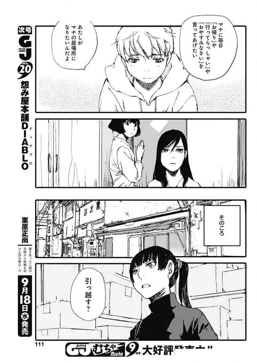 ページ 15 — 第49話