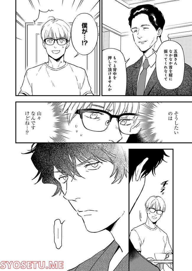 ページ 4 — 第9.1話