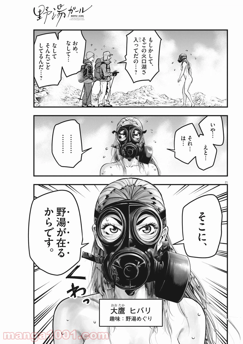 ページ 21 — 第1話