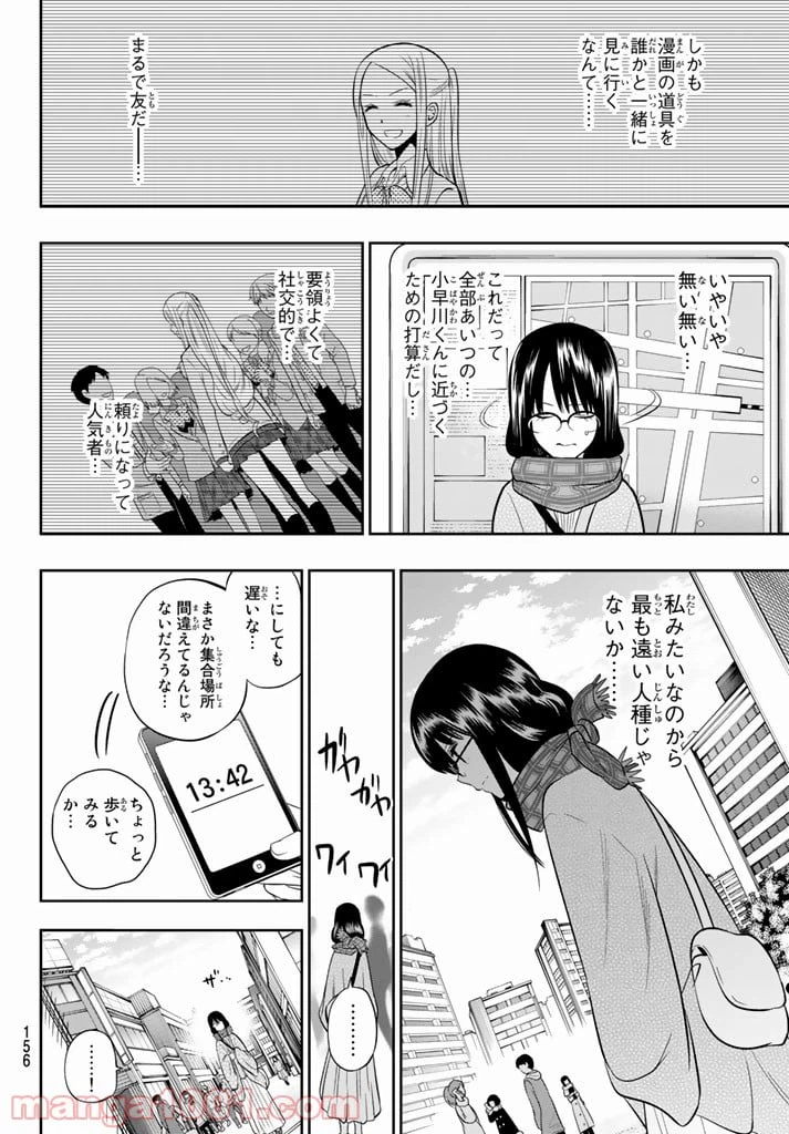 ページ 14 — 第75話