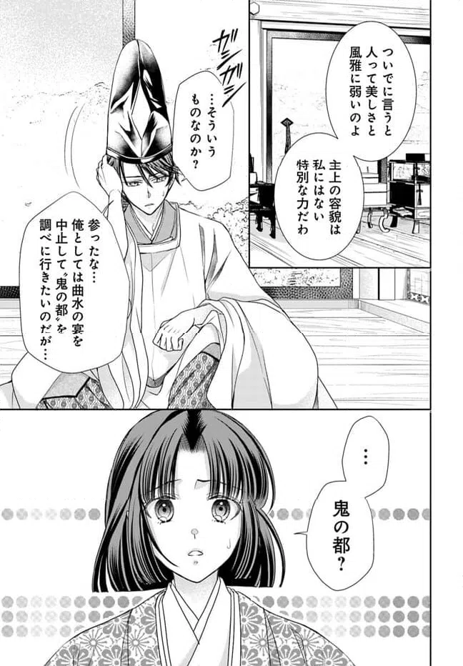 ページ 15 — 第27.1話