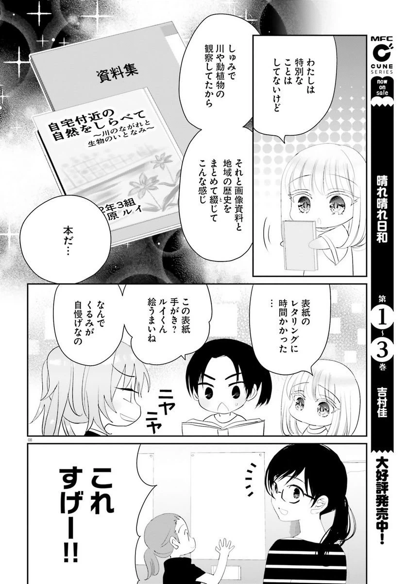 ページ 9 — 第18話