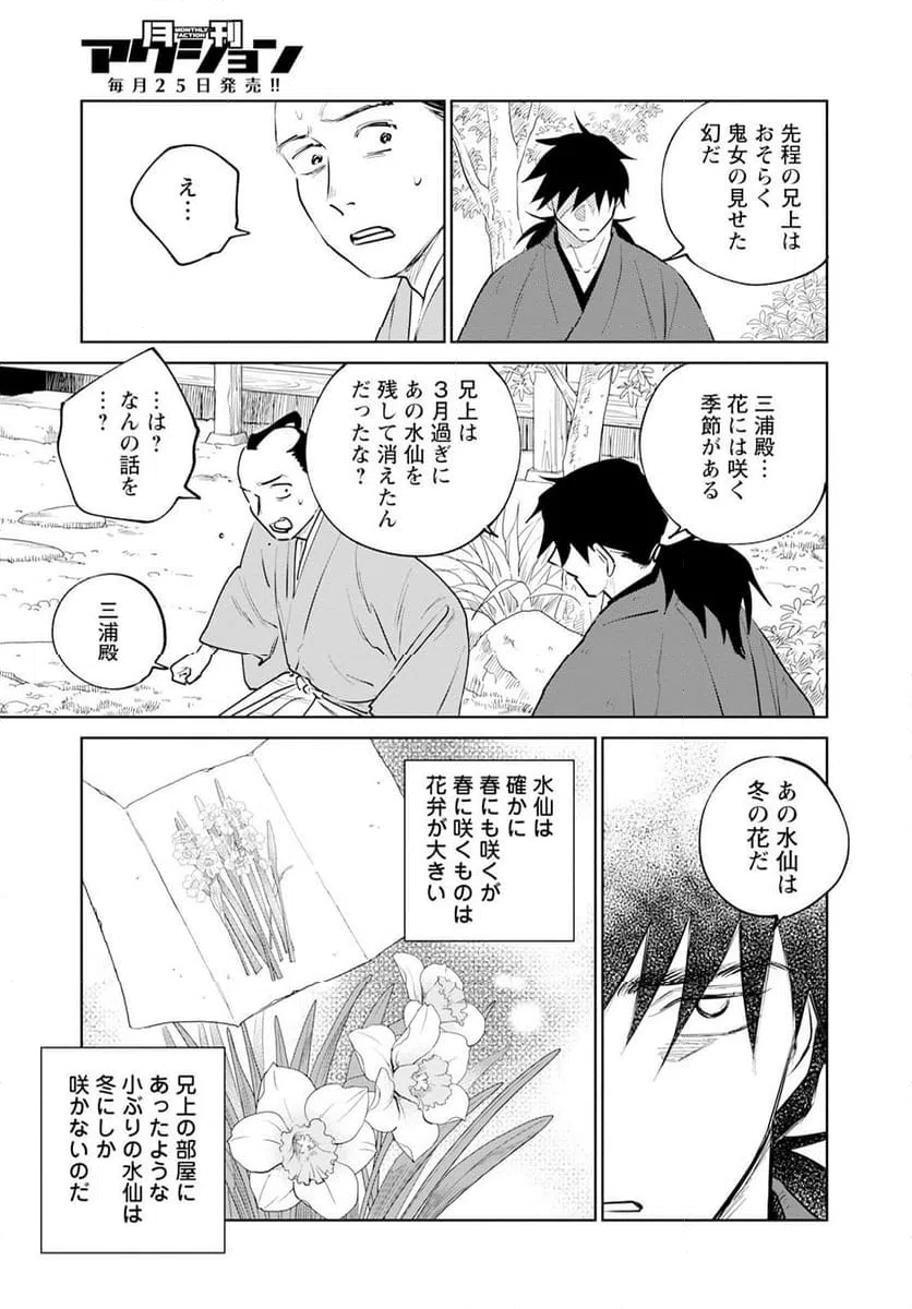 ページ 3 — 第21話