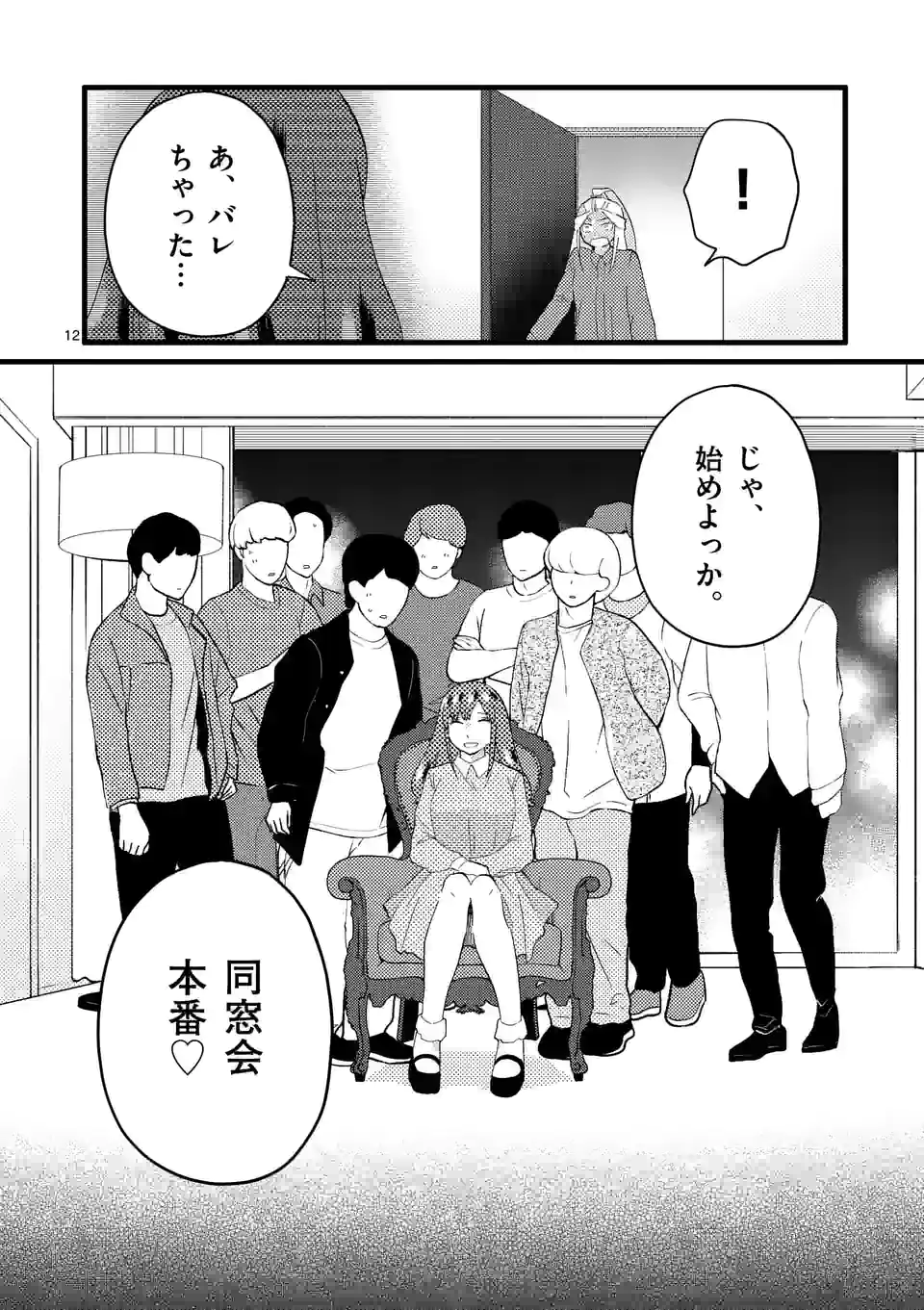 ページ 12 — 第134話
