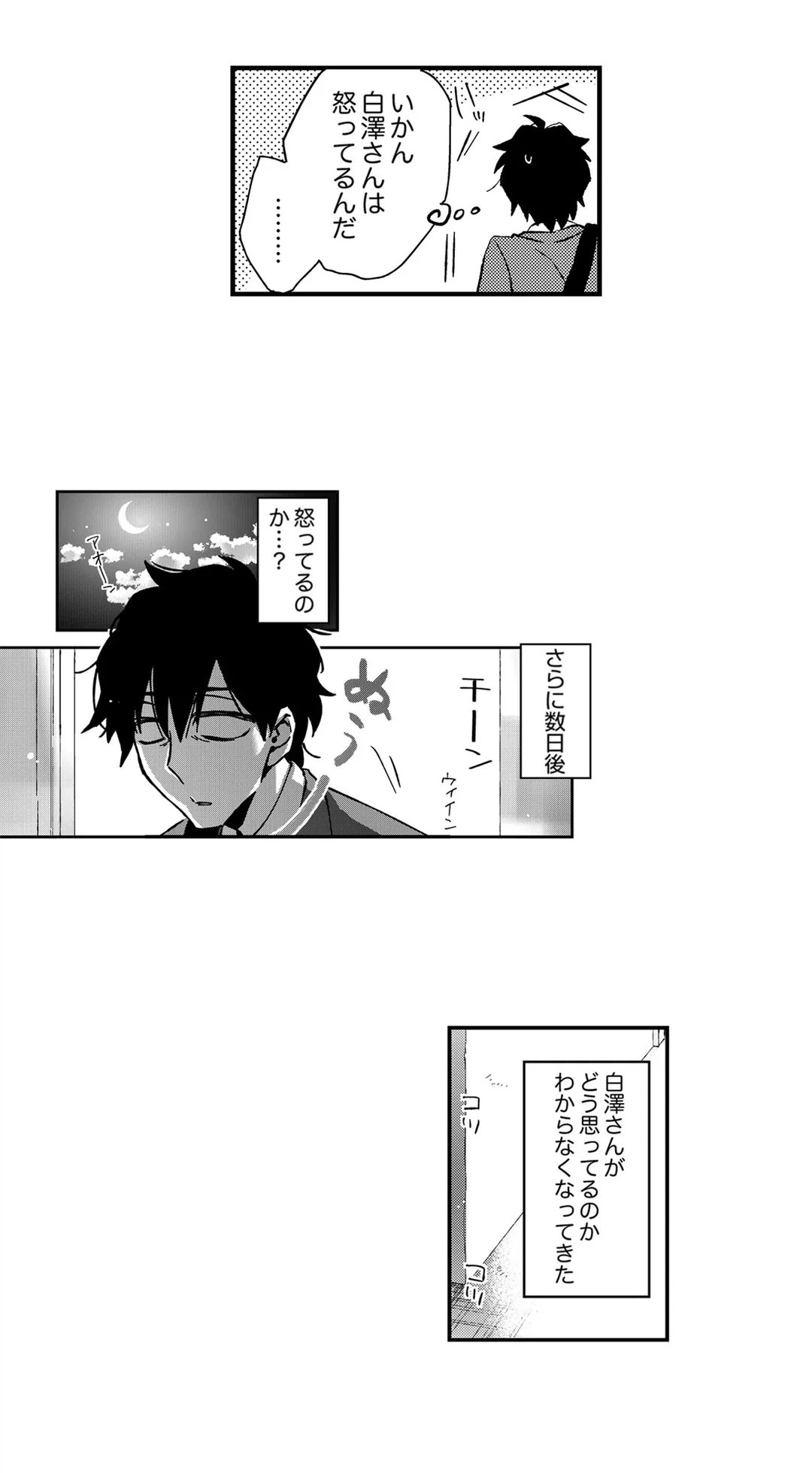 ページ 11 — 第8話
