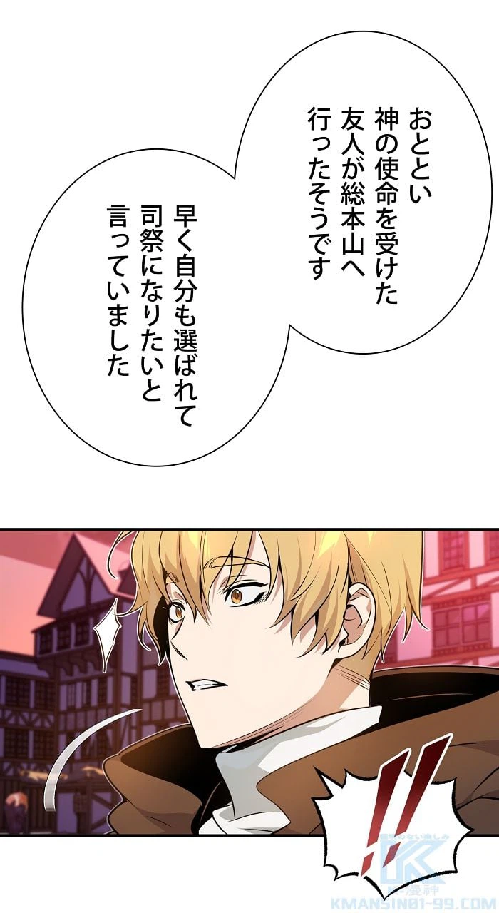ページ 29 — 第19話