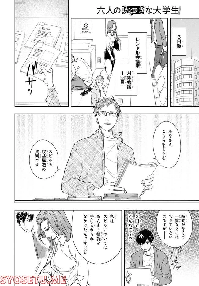 ページ 26 — 第1話
