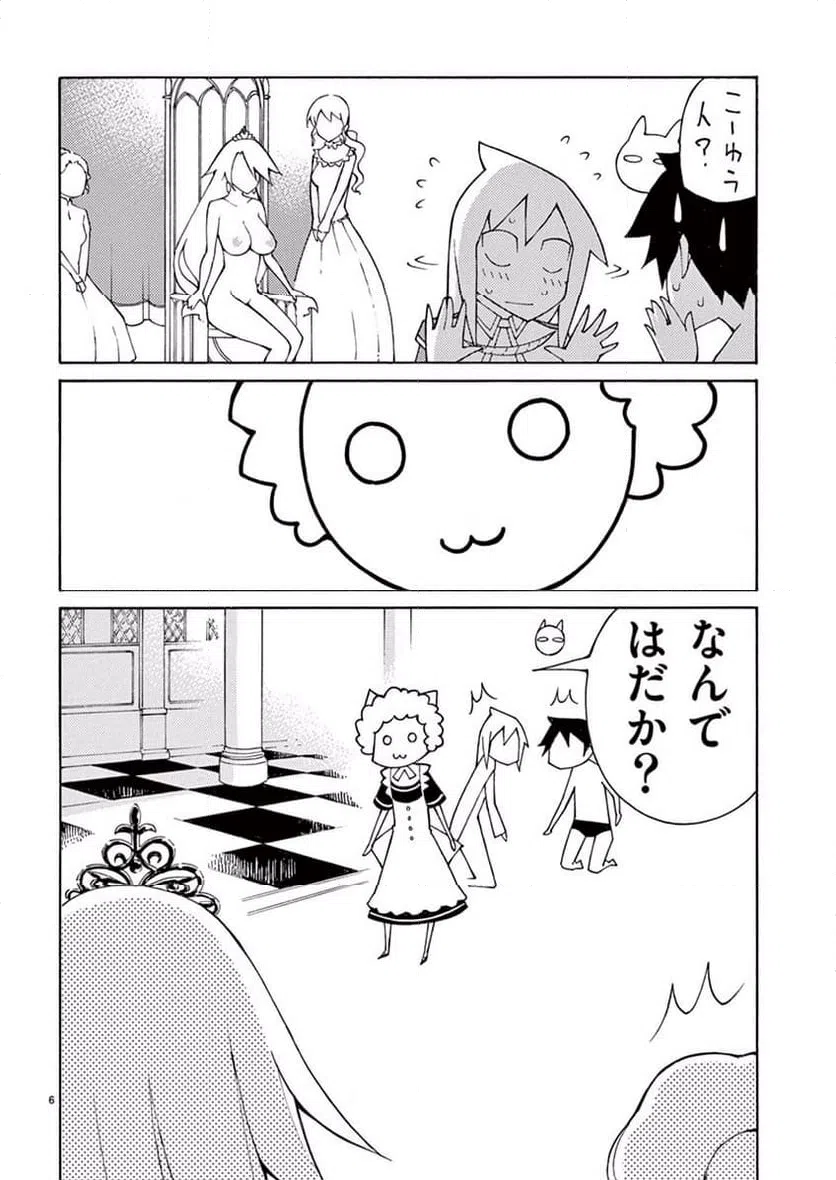 ページ 6 — 第42話