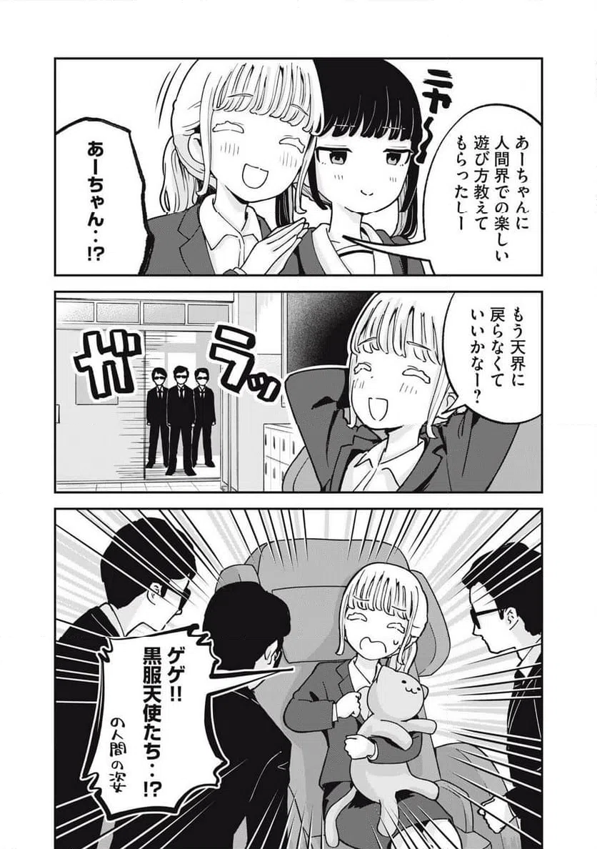 ページ 11 — 第19話