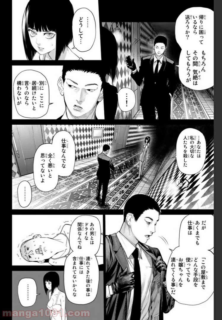 ページ 6 — 第15.1話