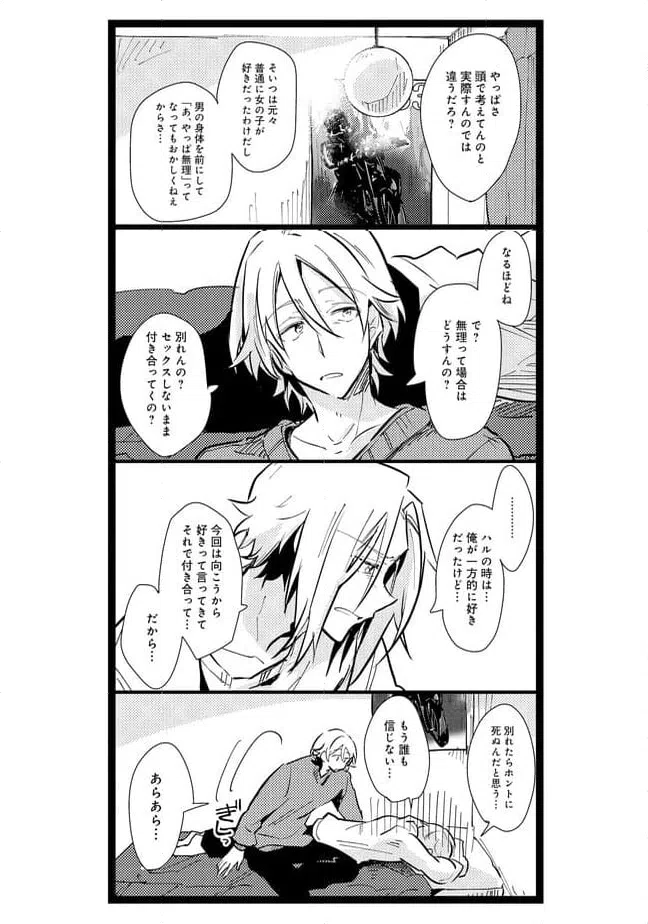 ページ 8 — 第19話