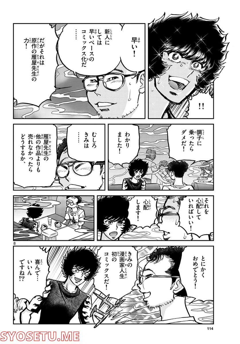 ページ 8 — 第162話