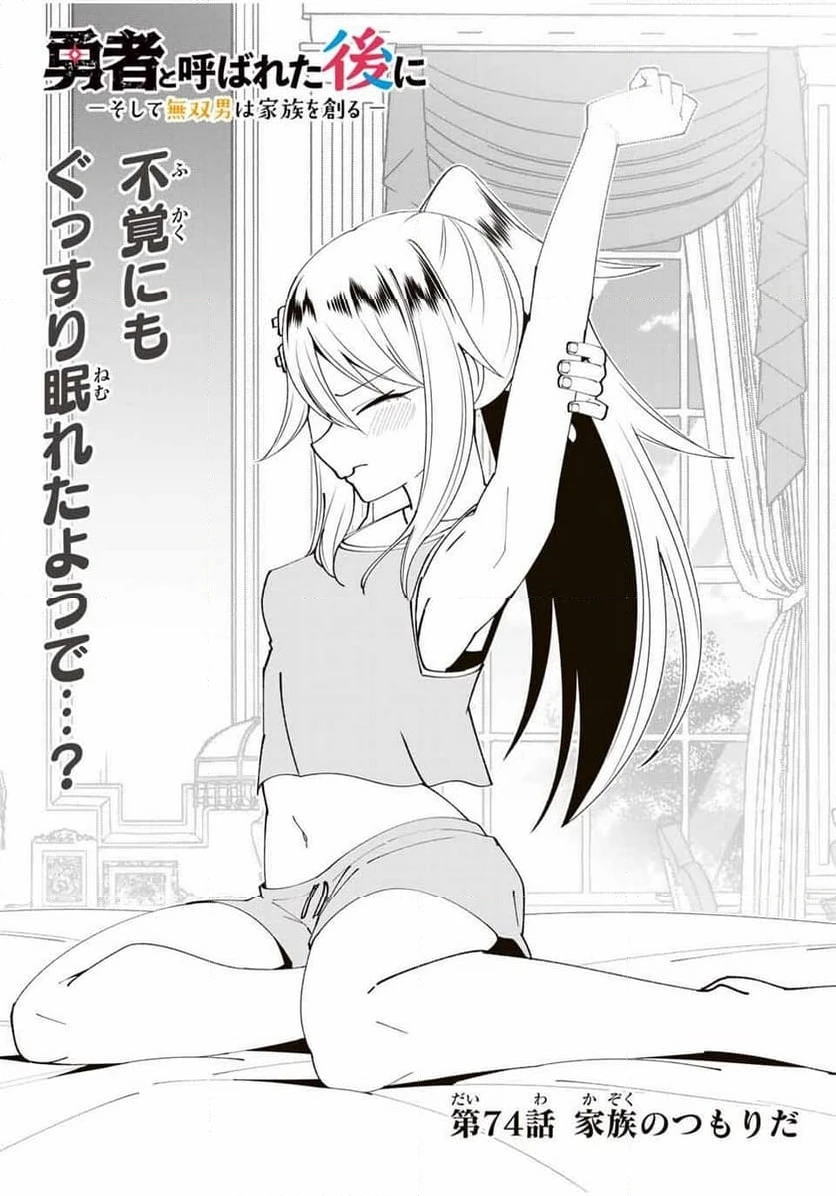 ページ 4 — 第74話