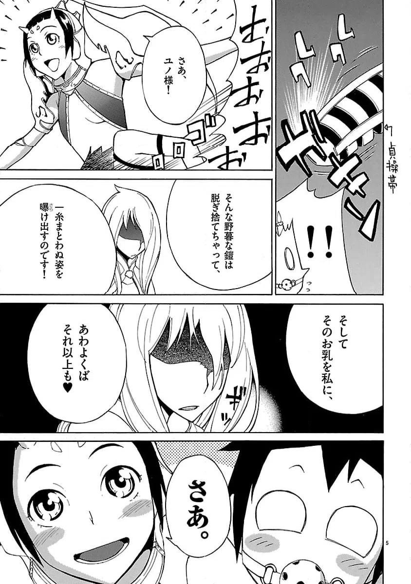 ページ 5 — 第4話