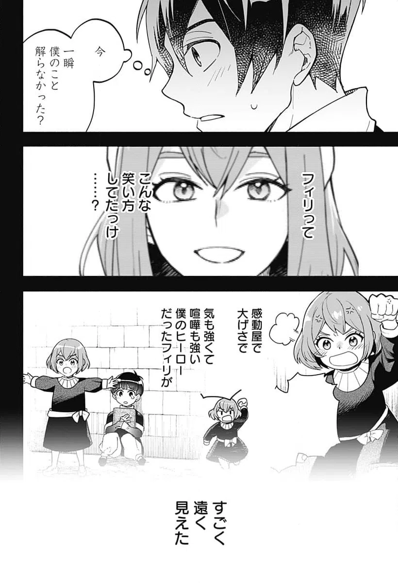 ページ 20 — 第13話