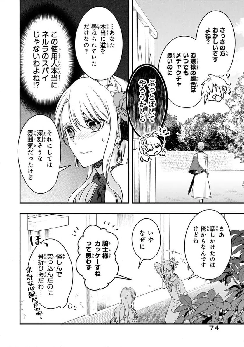 ページ 30 — 第2話