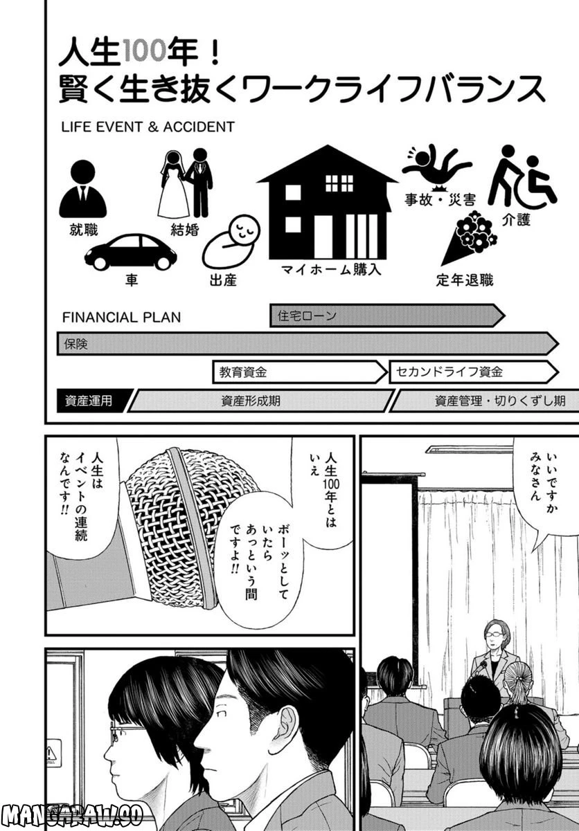 ページ 10 — 第62話