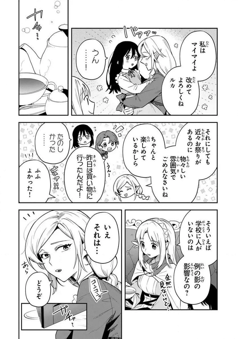 ページ 7 — 第40.1話