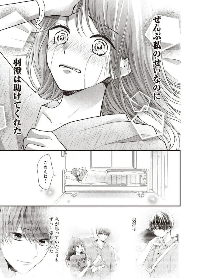 ページ 7 — 第13.1話