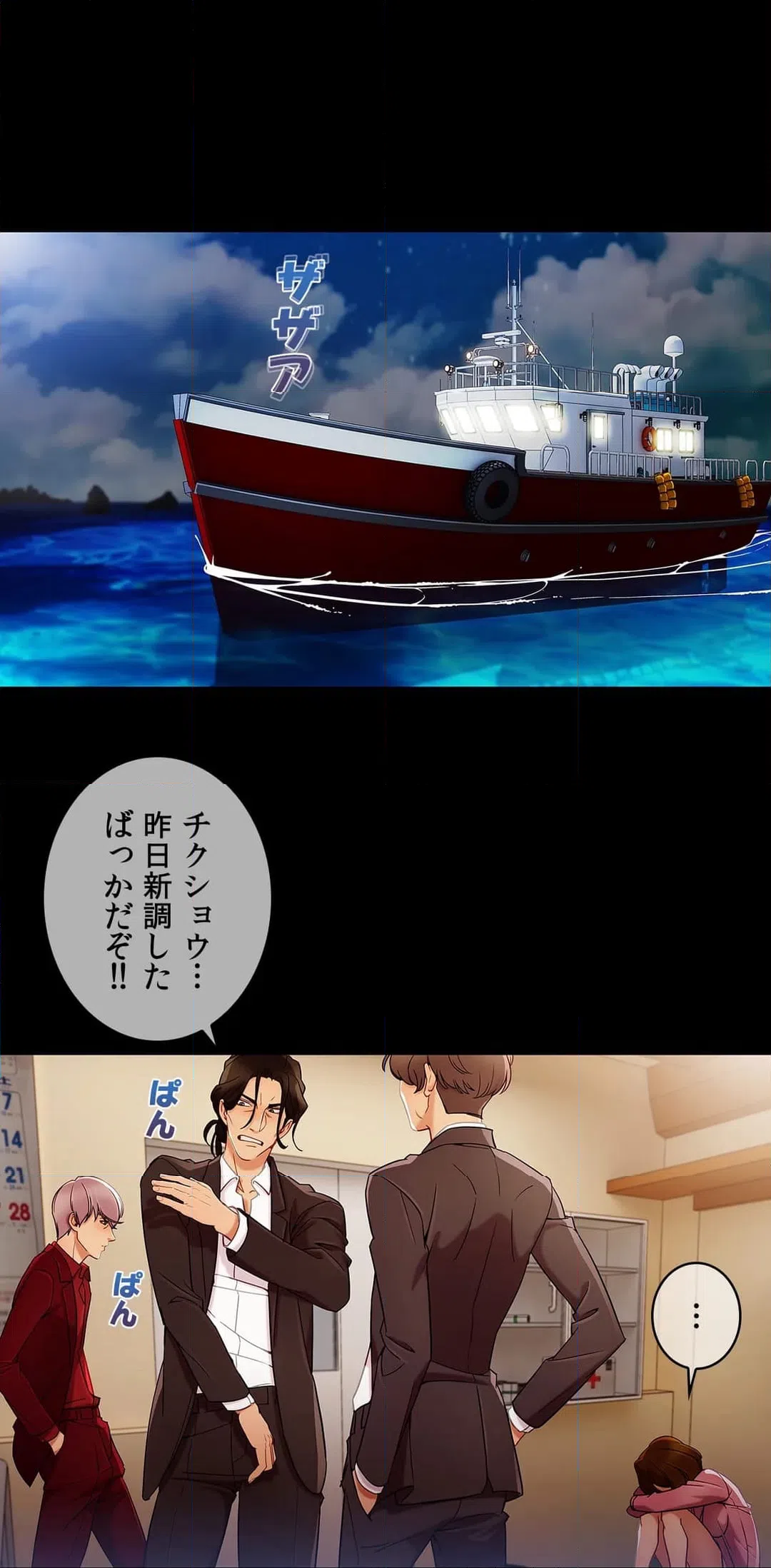 ページ 19 — 第46話