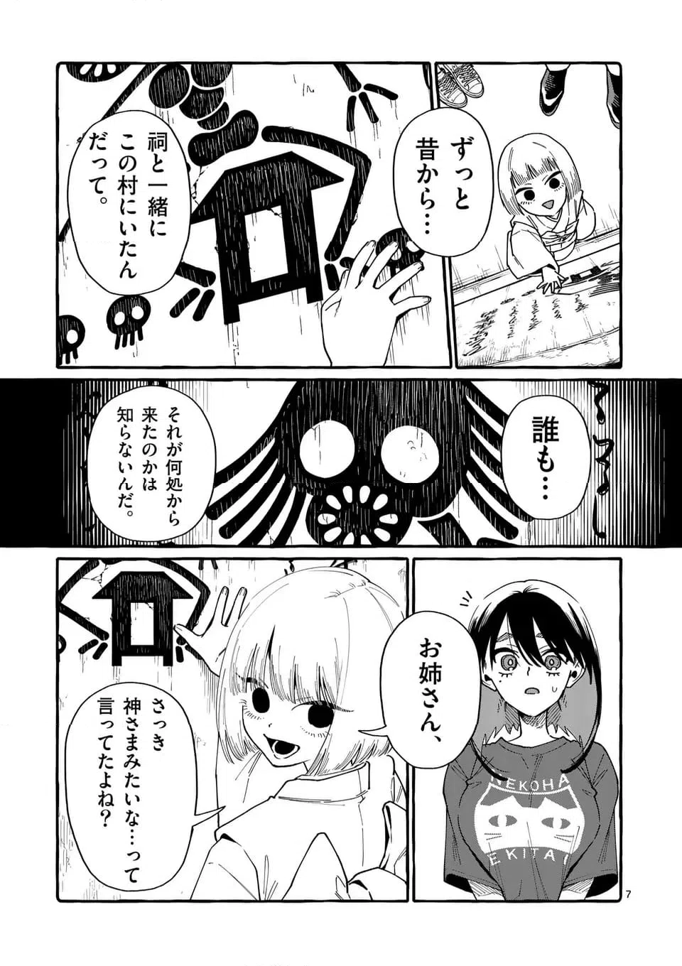 ページ 7 — 第103話