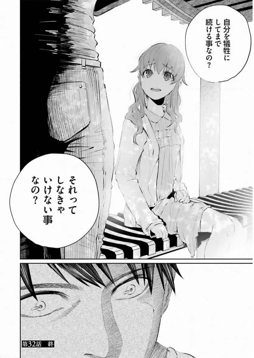 ページ 28 — 第32話