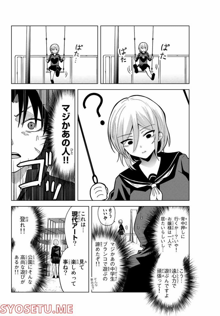 ページ 8 — 第27話