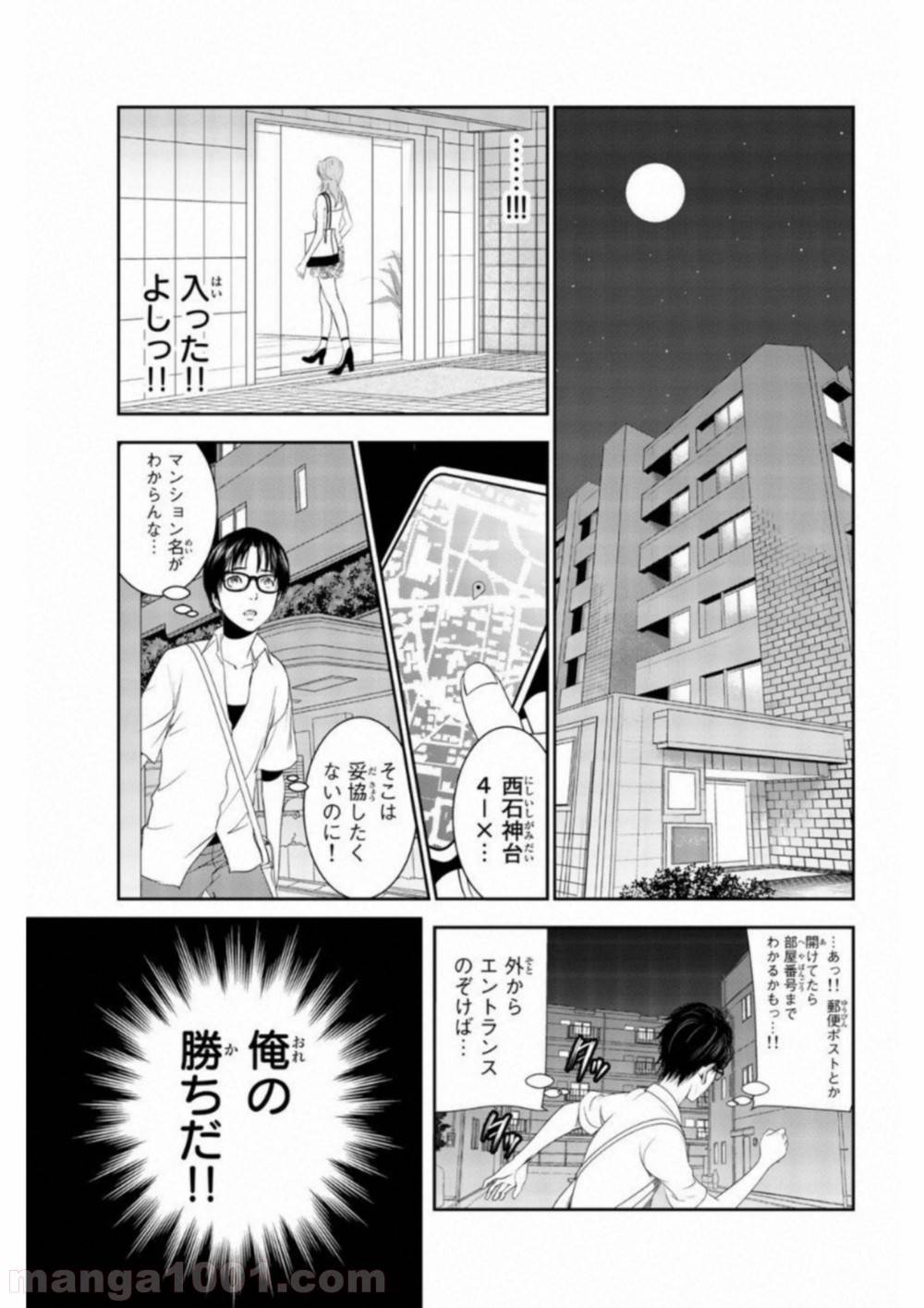 ページ 15 — 第2話