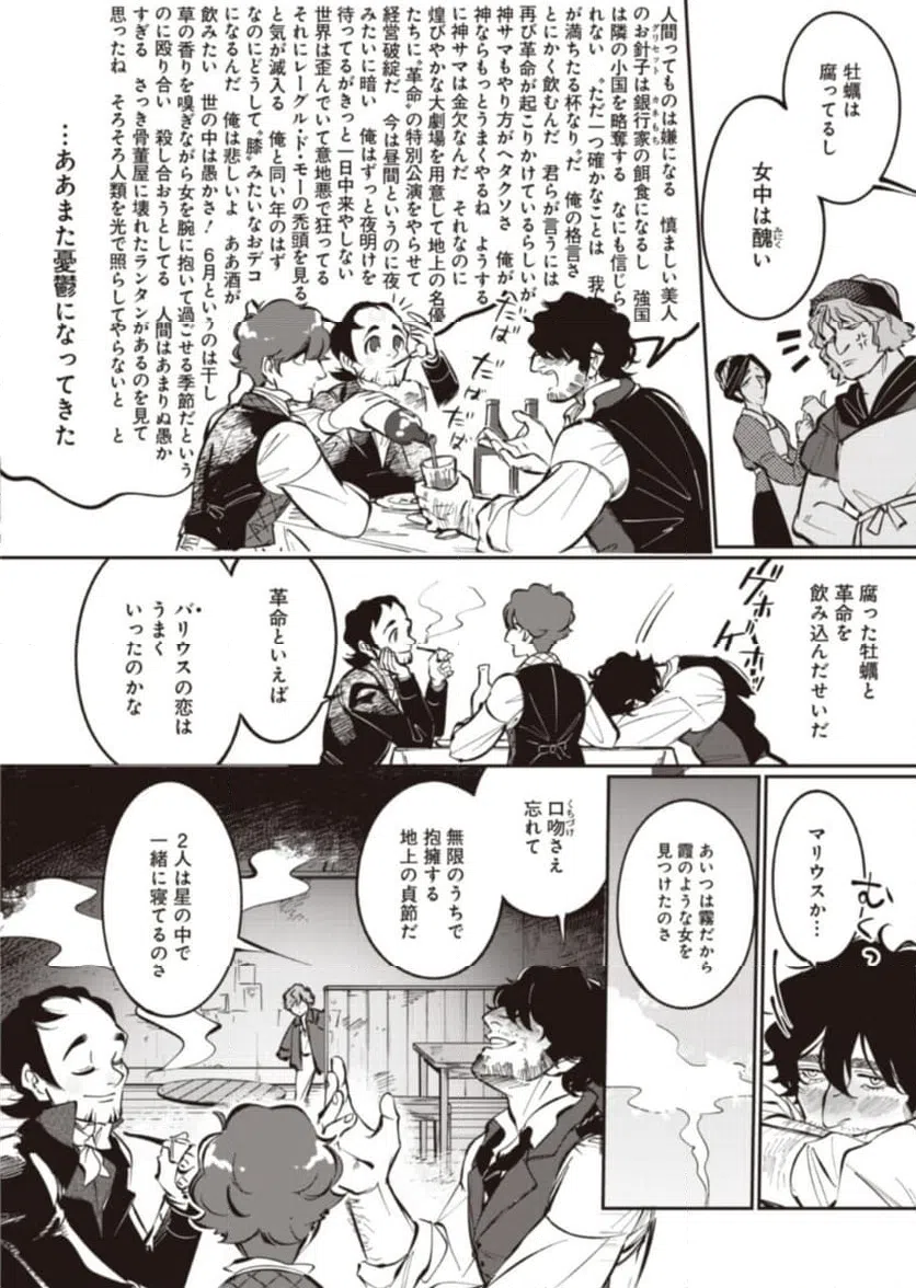 ページ 10 — 第9話