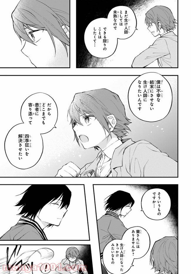 ページ 7 — 第9話