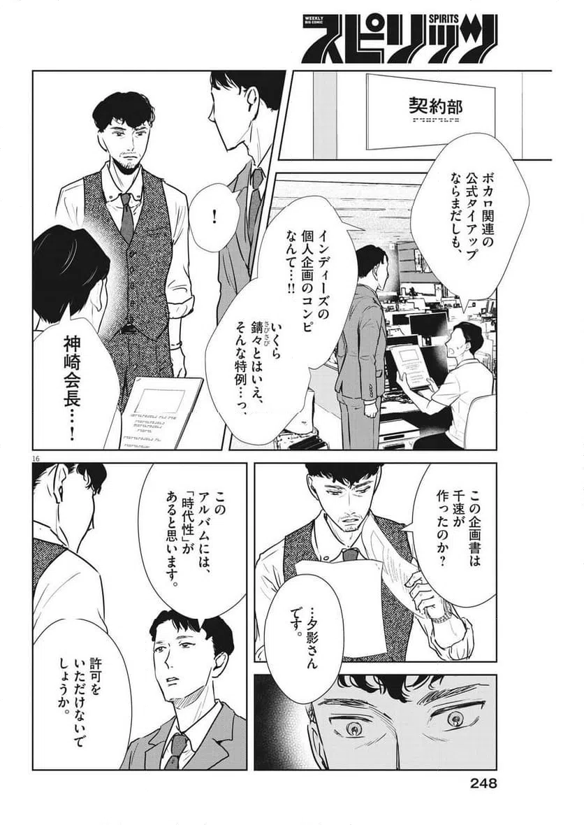 ページ 16 — 第43話