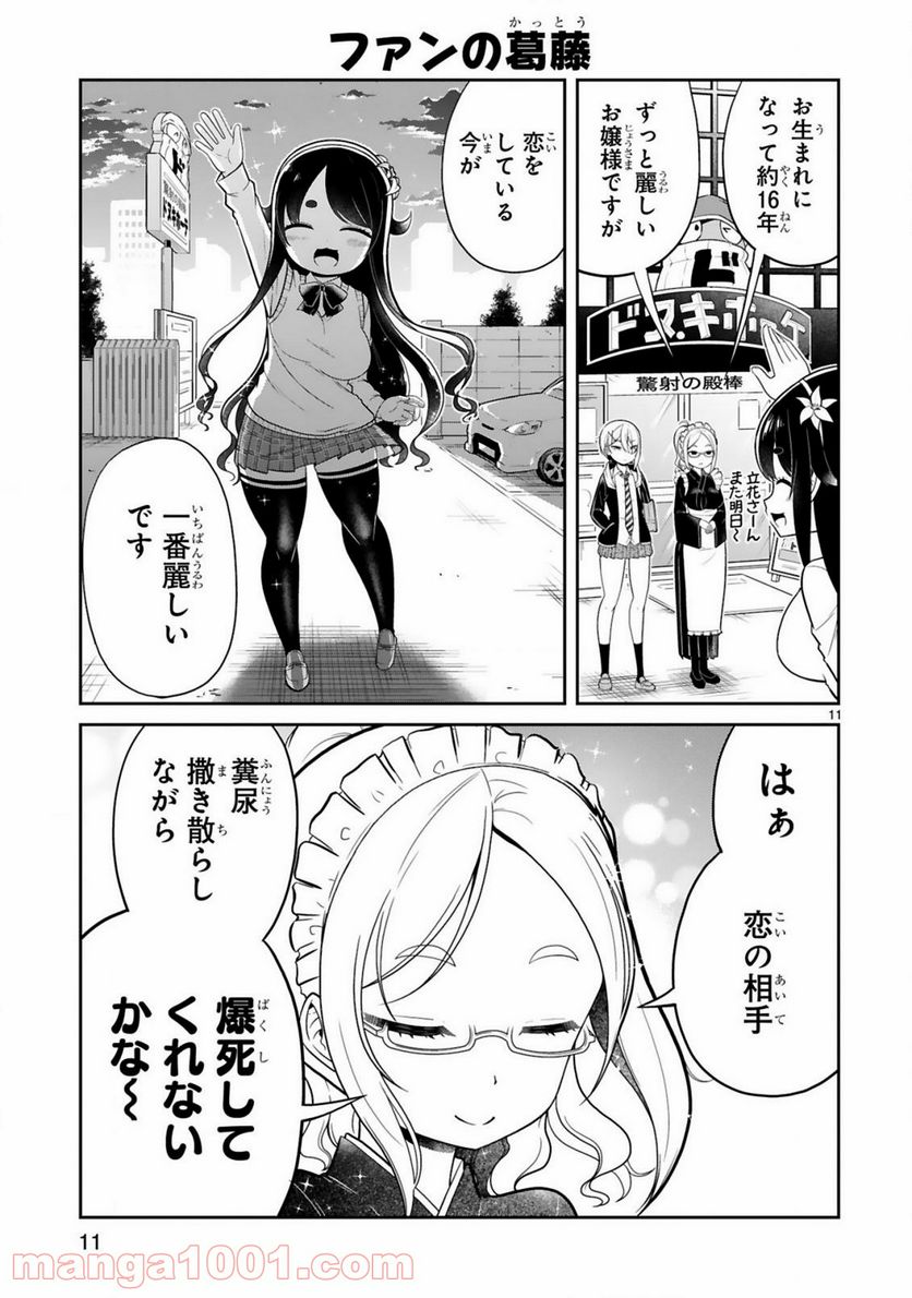 ページ 11 — 第13話