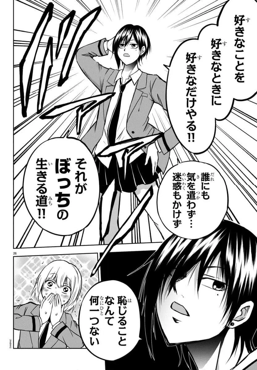 ページ 27 — 第5話