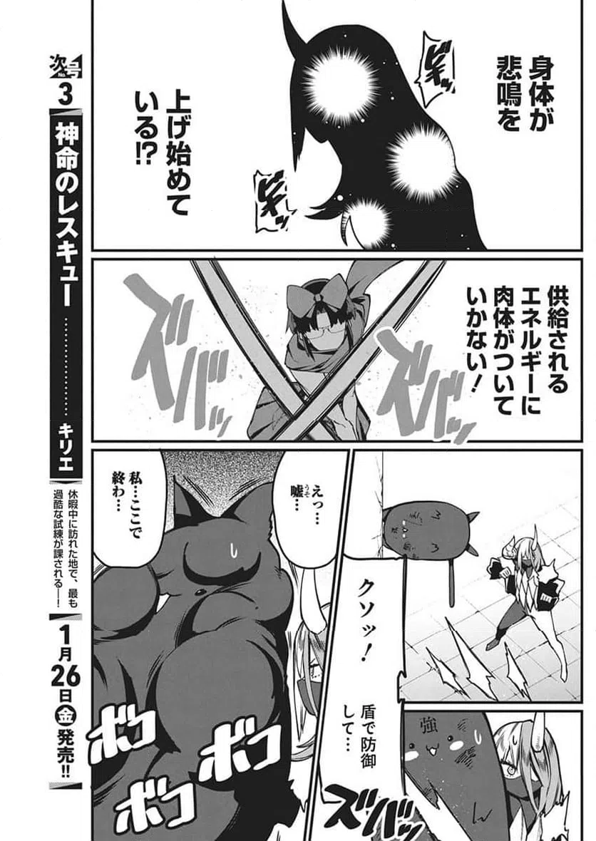 ページ 11 — 第53話