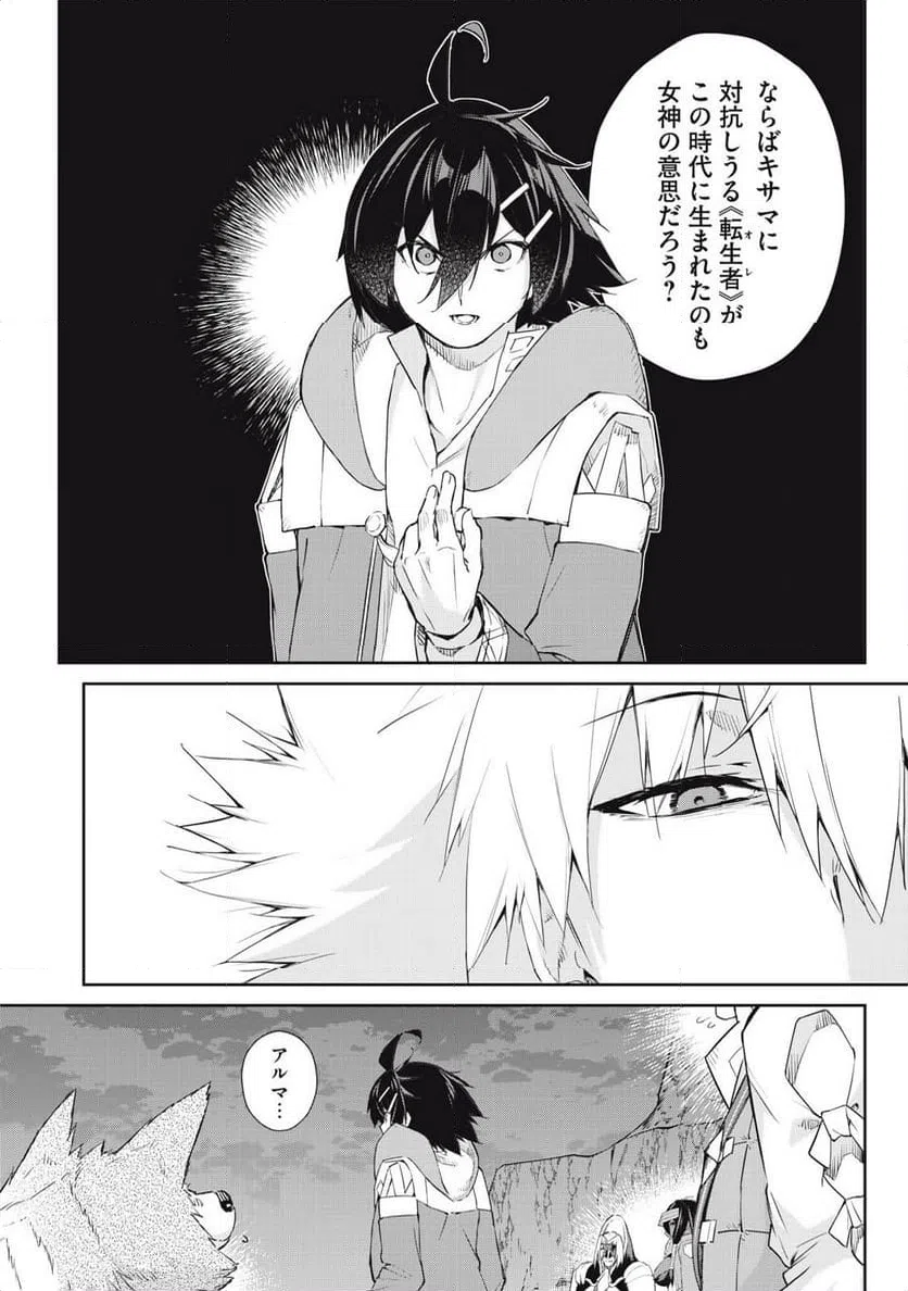 ページ 6 — 第55話