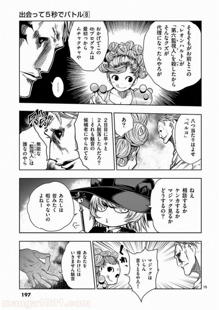 ページ 15 — 第73話