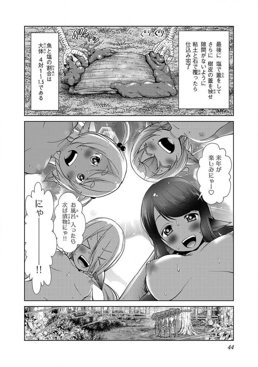 ページ 14 — 第20話