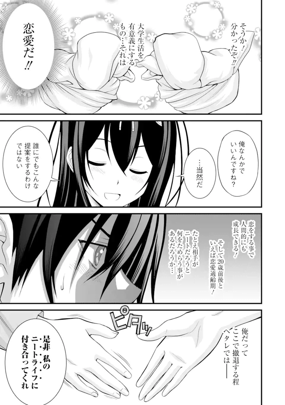 ページ 15 — 第2.1話