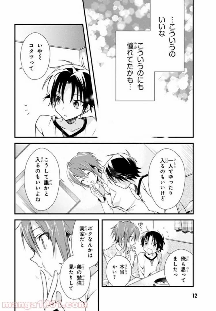 ページ 11 — 第16話
