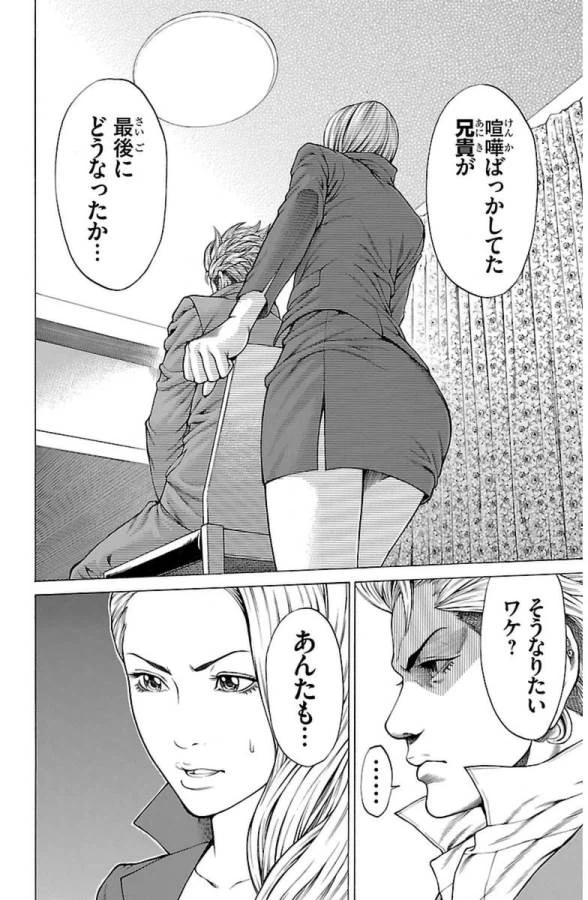 ページ 8 — 第3話