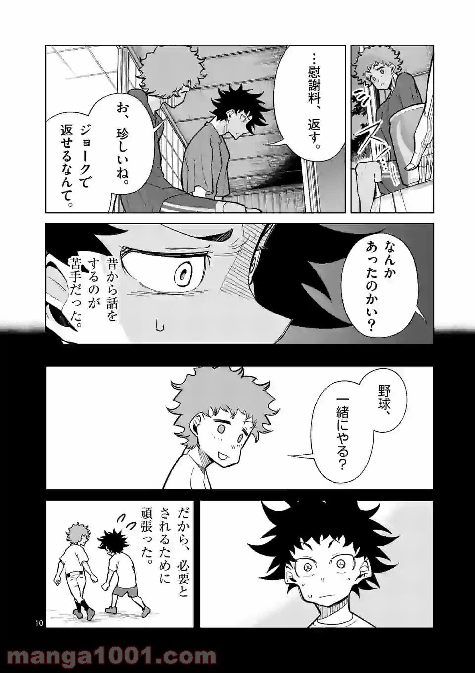 ページ 10 — 第42話
