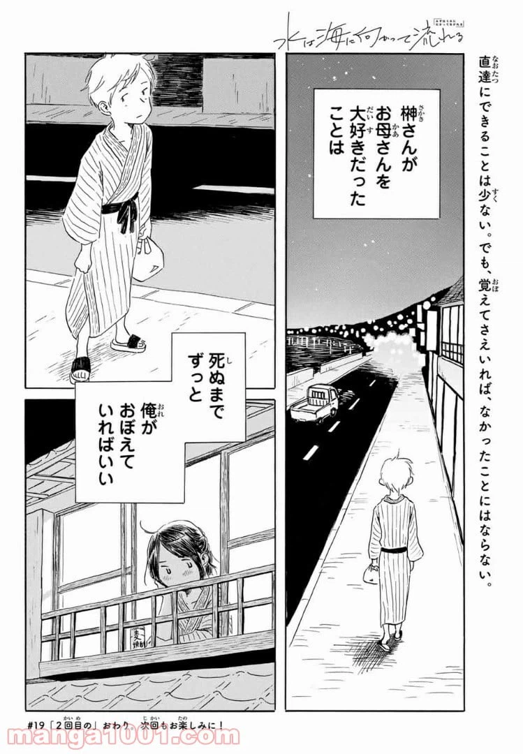 ページ 20 — 第19話