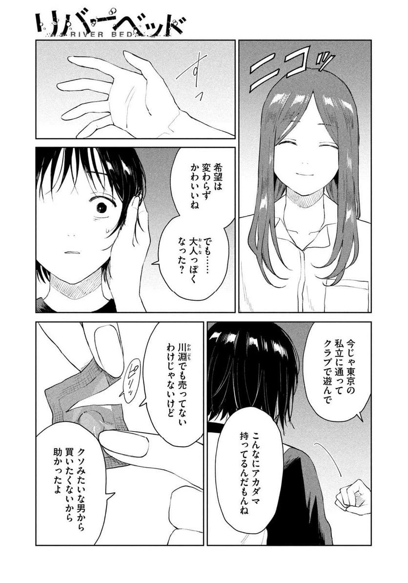 ページ 5 — 第18話