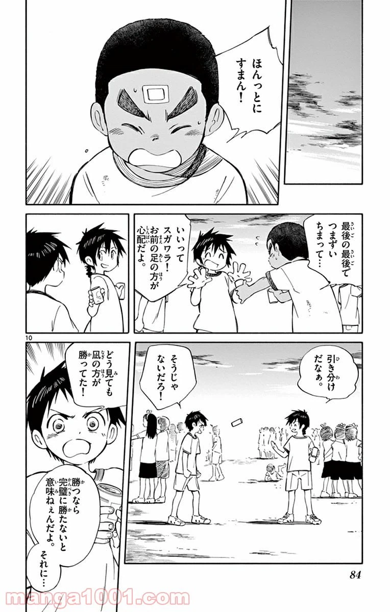 ページ 10 — 第27話