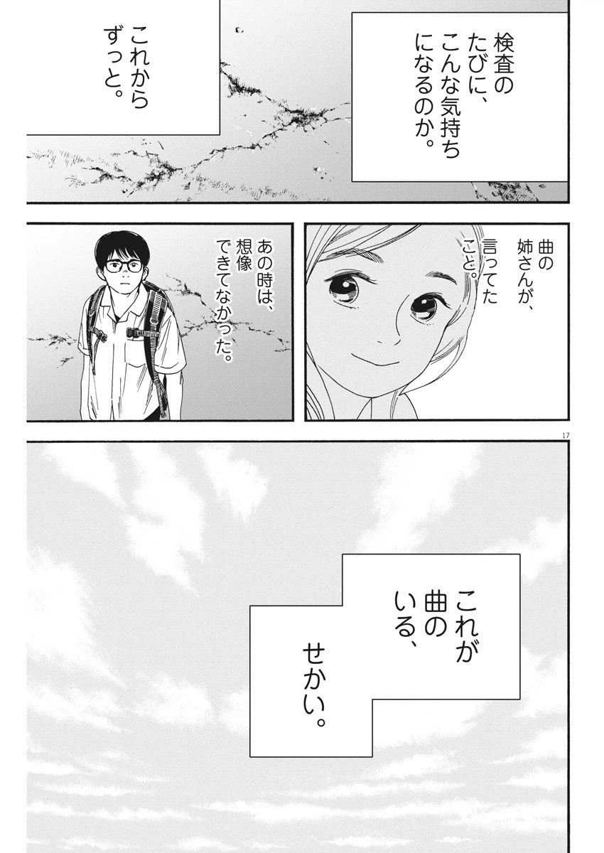 ページ 18 — 第68話