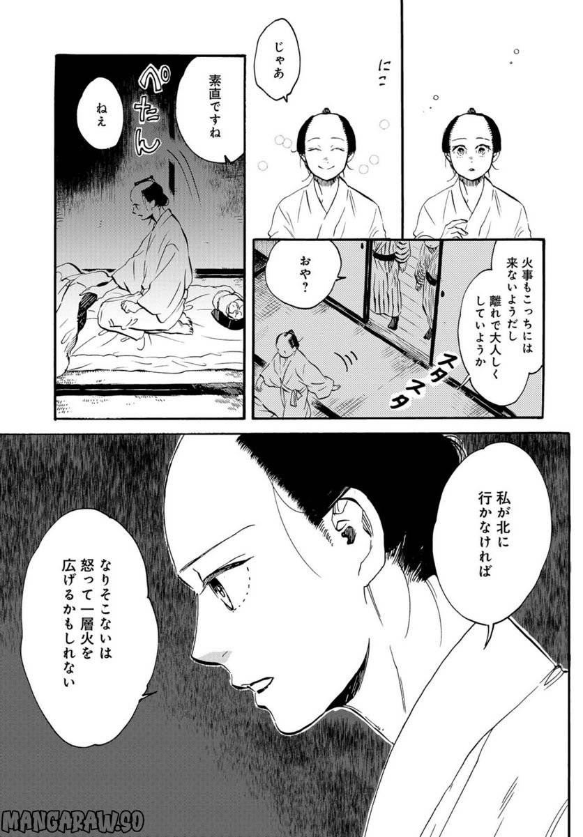 ページ 5 — 第21話