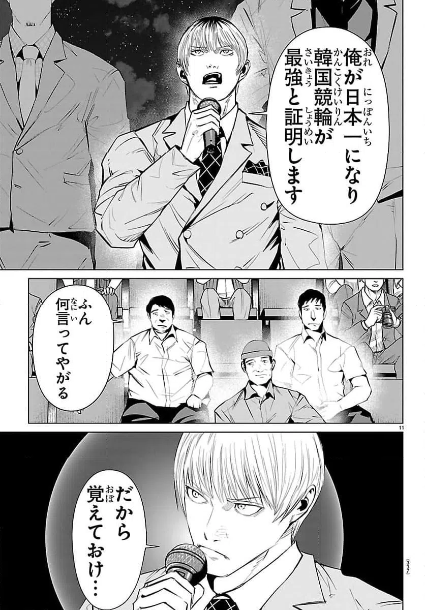 ページ 11 — 第76話
