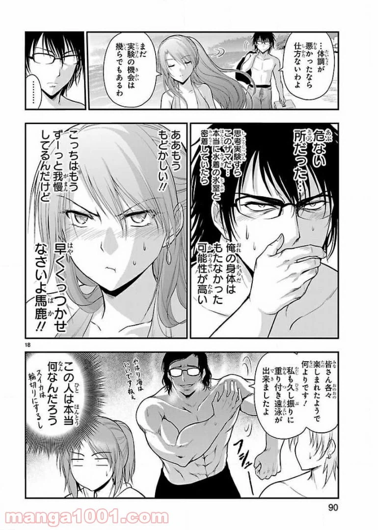 ページ 18 — 第23話
